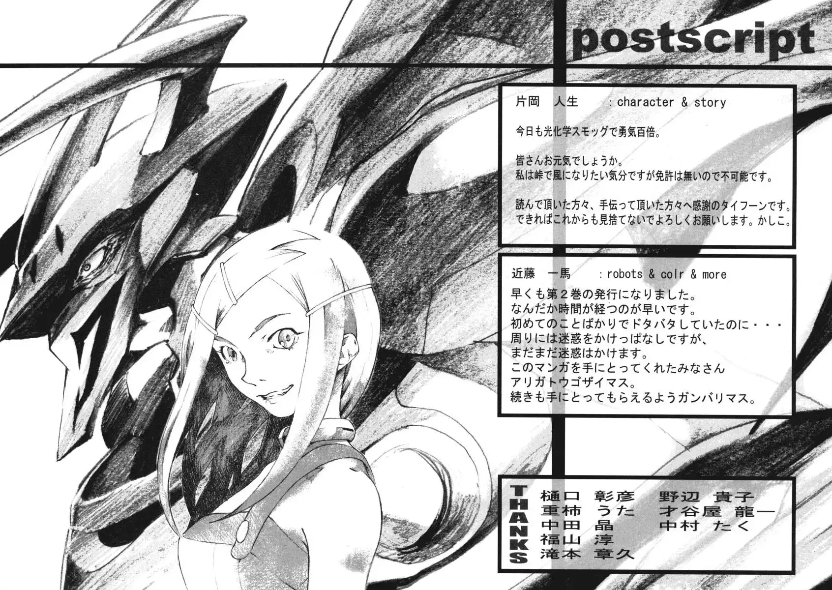 Eureka 7 Chapter 7 54